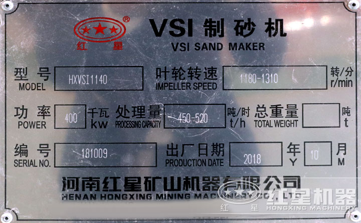 VSI制砂机产品吊牌 VSI制砂机产品吊牌