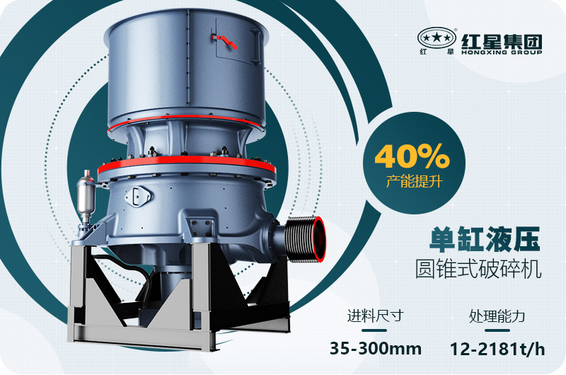 单缸圆锥破碎机 单缸圆锥破碎机